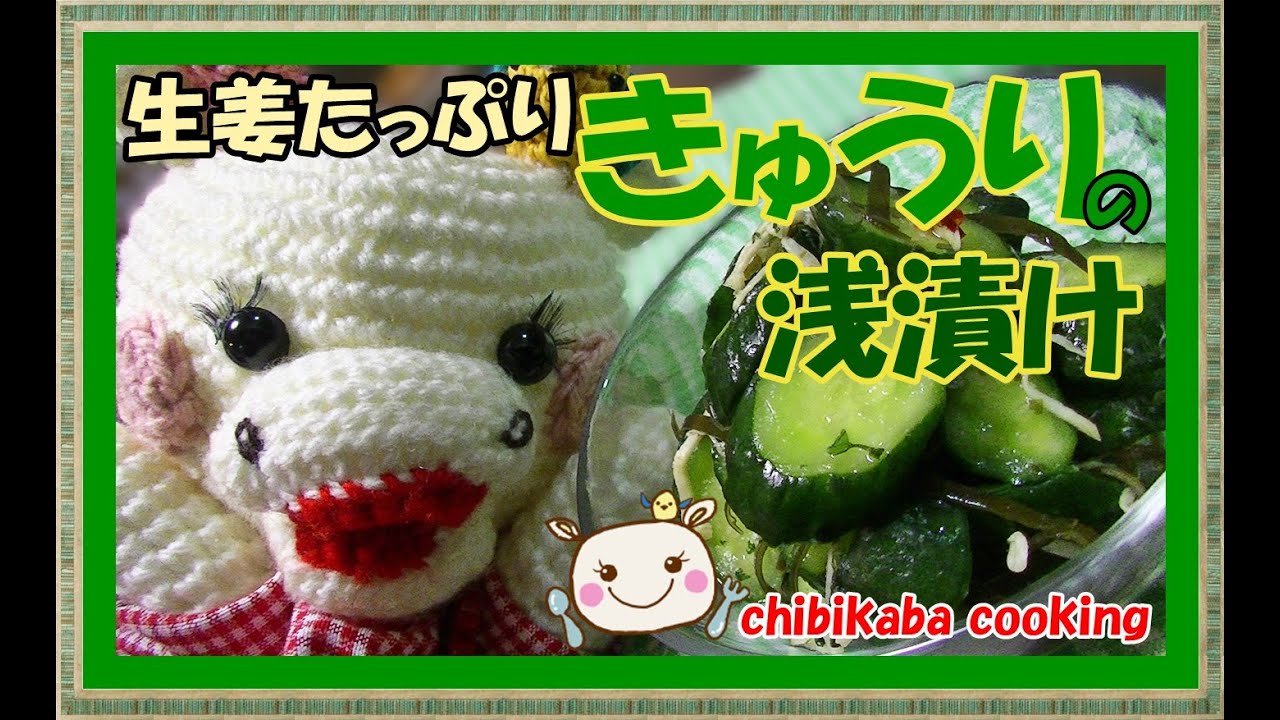 簡単♥漬け込み時間0分OK生姜ときゅうりの浅漬けHow to make