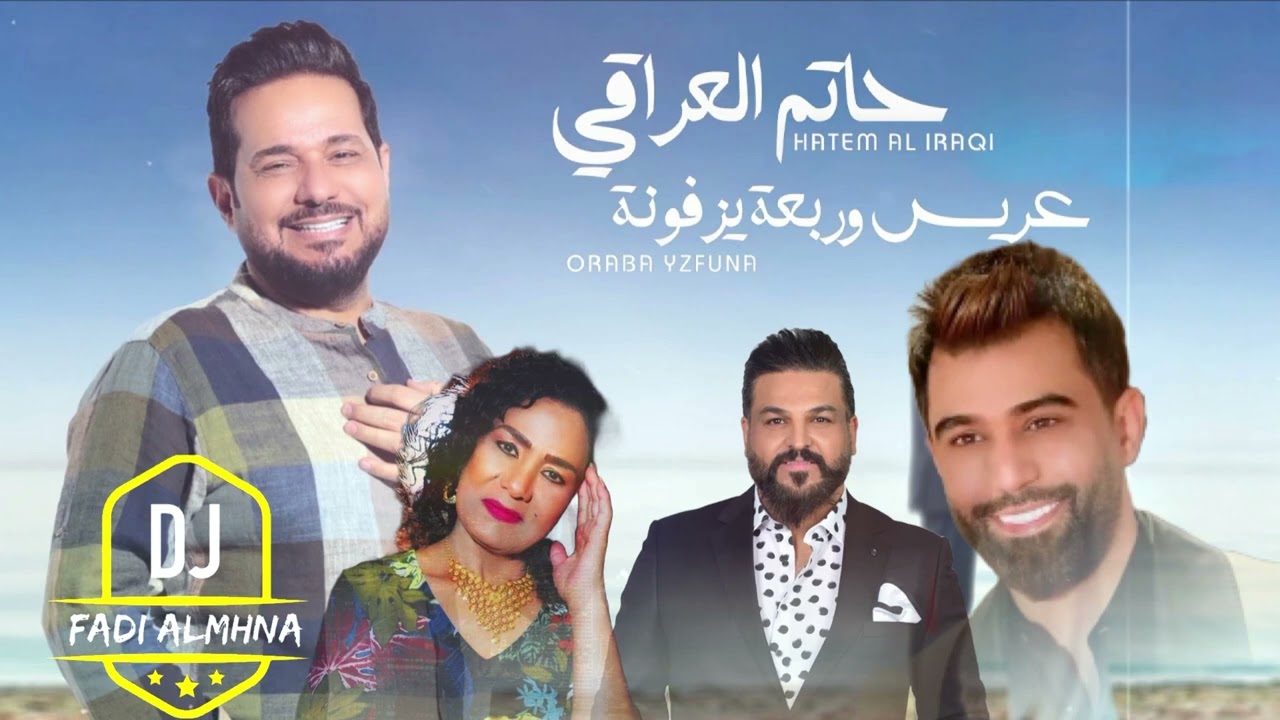 Dj Fadi Almhna - ريمكس 2023 / دخوليه عرسان / ردح اعراس