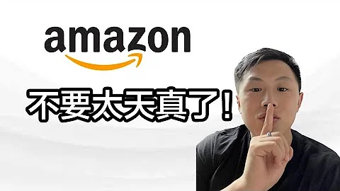 亚马逊FBA生意的真相（2023年）｜5件事情你要注意在开始做之前 - 天天要闻