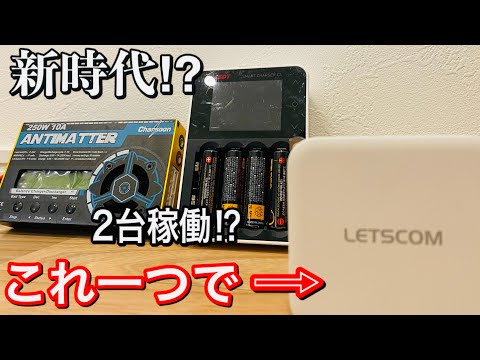ミニ四駆初心者におすすめ‼コスパ重視の充電器環境を紹介‼ - YouTube