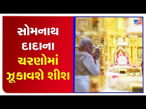 PM Narendra Modi to take blessings at Somnath temple ahead of beginning BJP's campaign| Saurashtra