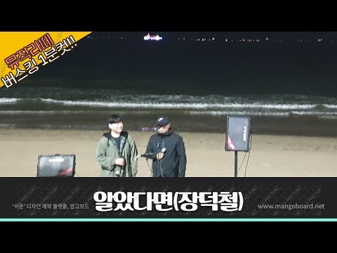 뮤직라떼  'ㅁ' 버스킹!! [1분컷!!] 알았다면 _ 최재철, 정홍