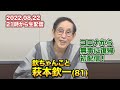 ２０２２年８月２２日（月）２１時から生配信 コロナから無事に復帰 初配信！
