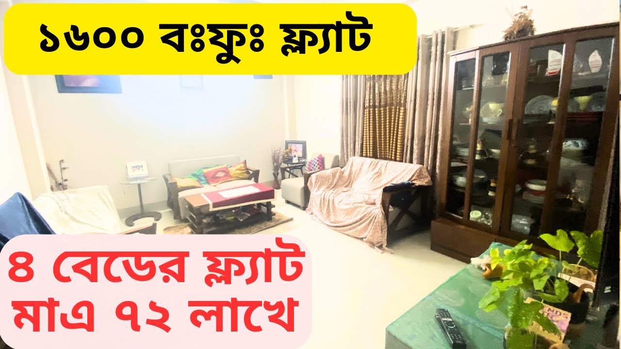 অবিশ্বাস্য দামে।। ৪ বেডের ফ্ল‍্যাট মাএ ৭২ লাখে।। কাজীপাড়ায়।। Kazipara।। Ep-203