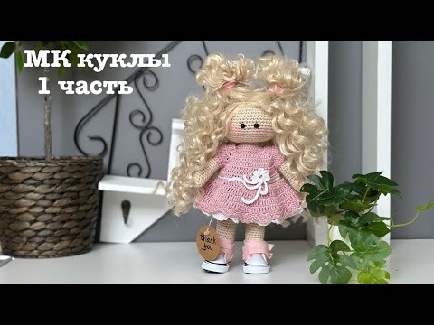 Маленькие куколки крючком описание