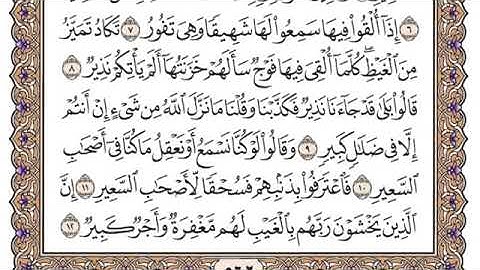 سورة الملك مكتوبة للشيخ ياسر الدوسري برواية حفص عن عاصم