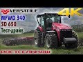 Трактор VERSATILE MFWD 340 в агрегате с офсетной дисковой бороной SD650 + Тест-драйв