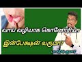 How to cure oral gonorrhea infection in tamil  doctor satheesh  yes1tv tamil