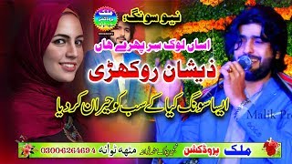 Asan Log Sir Phire  Yaar Lajpal  Song Zeeshan Rokhri Latest Saraiki