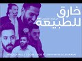 أغنية خارق للطبيعة من فيلم قصير "اليانصيب" - أحمد حافظ وضحى وابراهيم / مشروع تخرج Mti خريف 2019