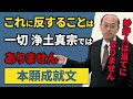 「本願成就文の教え」が、本当の浄土真宗かどうかを判断する基準│正しい本尊は、南無阿弥陀仏の御名号