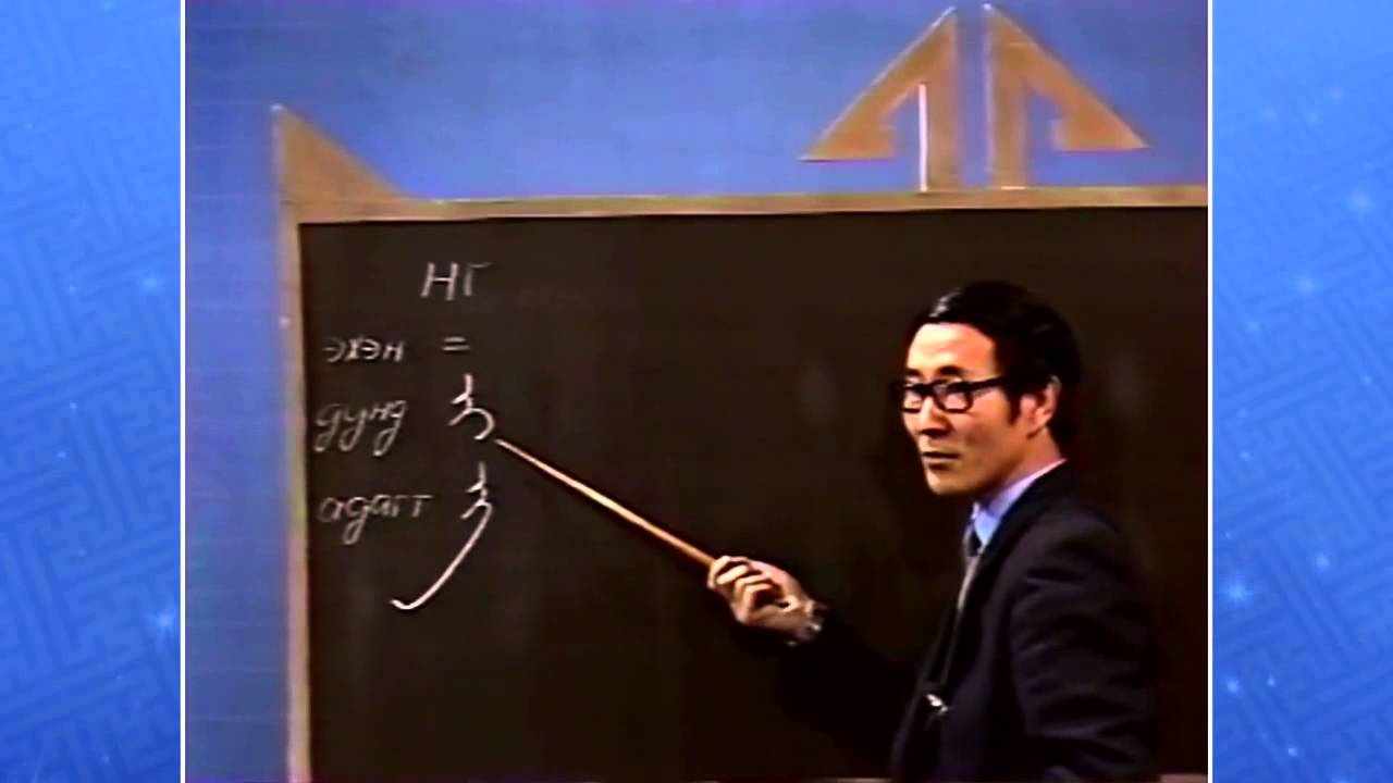 Монгол бичгийн хичээл №06