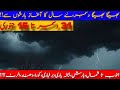 Next 48 Hour's Very Important For Rain⛈️|Weather Forecast Pakistan|Crop Reformer|Pak Weather Update