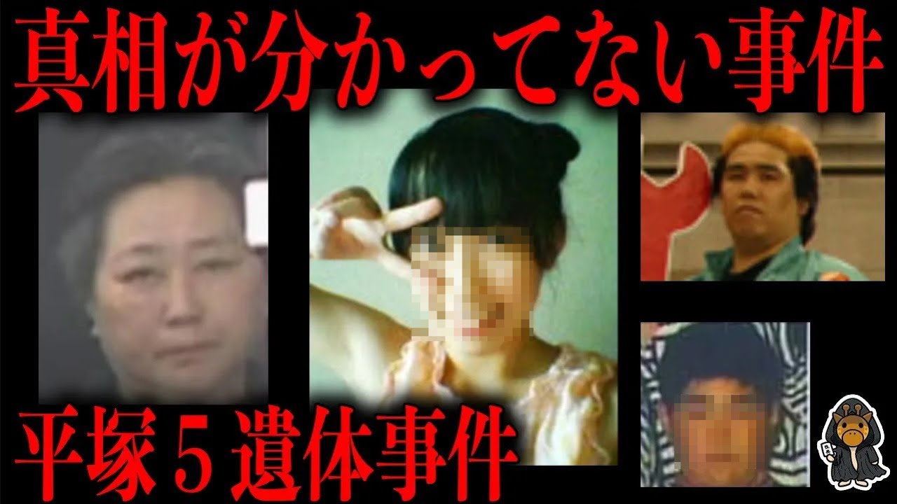 住人より死体の方が多いアパートで起きた謎の猟奇事件「平塚５遺体事件」