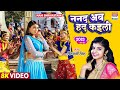 Latest Bhojpuri Song: भोजपुरी एक्ट्रेस माही श्रीवास्तव ने पति से लगाई ननद की शिकायत, बोलीं- ननद अब हद कइली