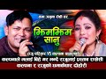          raju pariyar vs kalpana dahal  new live dohori