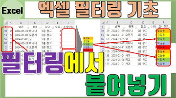 엑셀 필터링 붙여넣기 문제 해결 방법