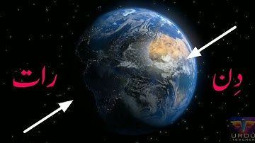 Zameen Ki Gardish || Mahwari Or Madari Gardish || Din,Rat,Or Saal Ka Banna