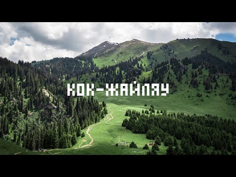 Кок-Жайляу: как доехать, маршрут, водопад, Алматы (4K)