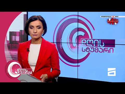 დღის სტუმარი 16:00 - 15.11.2021