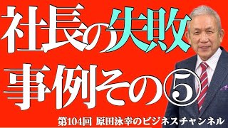 第104回　やってはいけないマーケティングとサプライチェーン