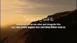 Surah Adh-Dhariyat الذاريات Ayat 47-60 Quran-ul-karim Bangla Translation Subtitles Omar Hisham Arabi