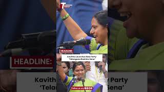 Kavitha Launches New Political Party in Telangana | Kavitha | NewParty | Trs |