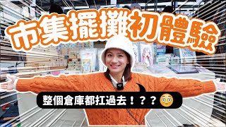 市集擺攤VLOG初體驗全家總動員 所有商品都扛去了IKEA收納盒擺攤也超好用