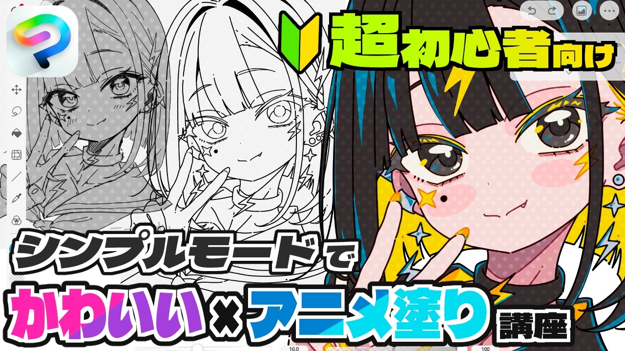 Start on Tablet] Let's Draw a Cute Girl with CLIP STUDIO PAINT's
