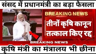 किसानों को मिला नया तोहफा 2021 का? Pm Modi live|kisan samachar|trending video|latest news|live khbar