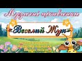 Музичні цікавинки Веселий жук пальчикова вправа та весела пісня Посник Шмарко