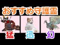【仁王2 Nioh2】タイプ別おすすめ守護霊まとめ　悩んだらコレでOKです！(Ver 1.08)【実況】 【死にゲー】