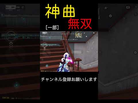 神曲で無双対複数キル集［一部］ #荒野行動 #荒野キル集 #shorts