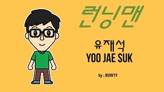Vector Art : Yoo Jae Suk from Running Man