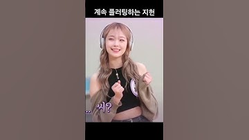 플러팅하는 백지헌 #프로미스나인 #걸그룹 #kpop #아이돌 #백지헌 #baekjiheon #jiheon