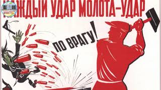 Агитационные плакаты 1941-1945 гг.