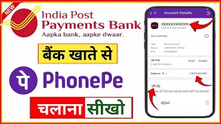 india post payment bank se phonepe kaise banaye 2023 IPPB bank se phonepe kaise chalaye