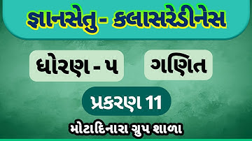 gyan setu std 5 maths ch 11 / std 5 ch 11 / bridge cource gyan setu 2021