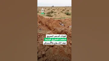 تكنيك جديد تقوم به قوات الدعم السريع شمال دارفور 