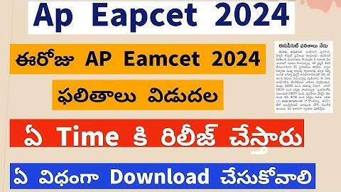 AP Eamcet 2024 Results Download Link || How To Check AP Eamcet Results 2024 ||AP Eapcet Results Time