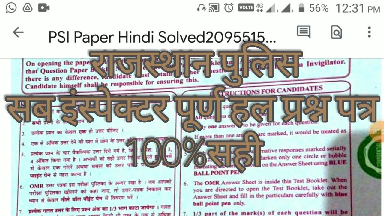 PSI Solved paper 15/9/2021|100% सही हल|सब इंस्पेक्टर पुलिस सॉल्वड हिंदी प्रश्न पत्र पूर्ण