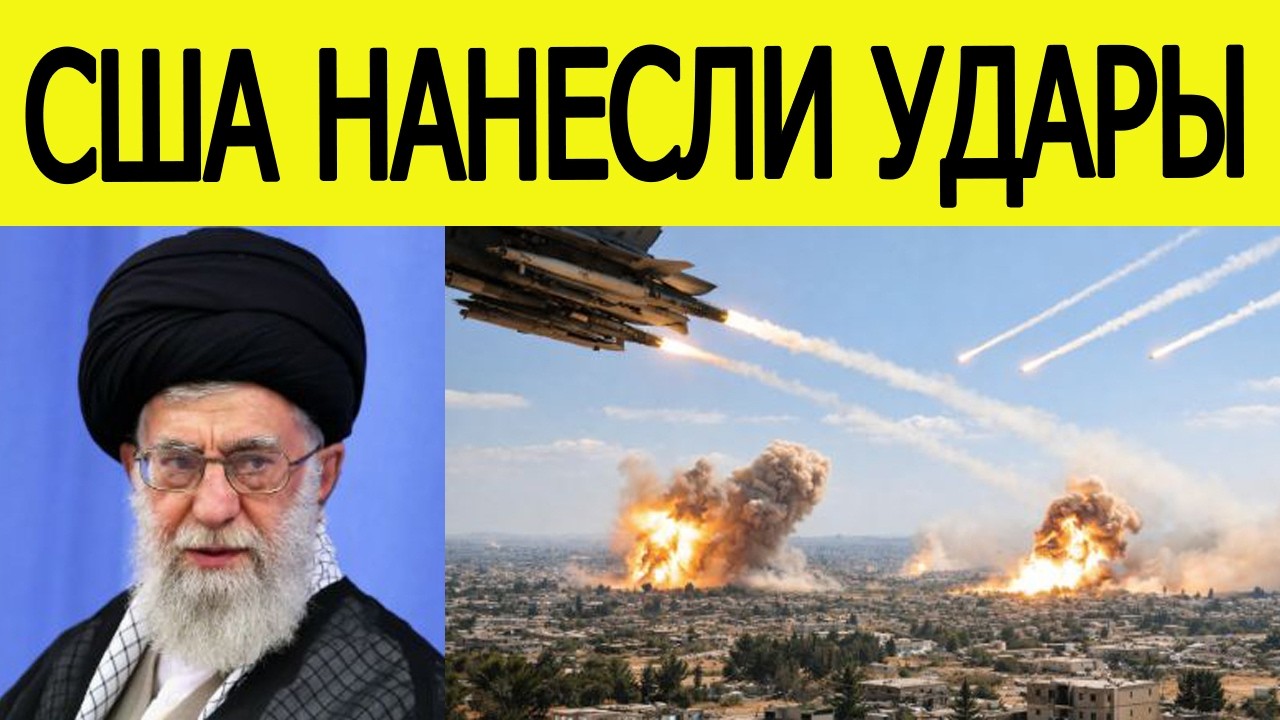 ⚡️США нанесли удары — Иран сделал внезапное заявление / Новости Ближнего Востока