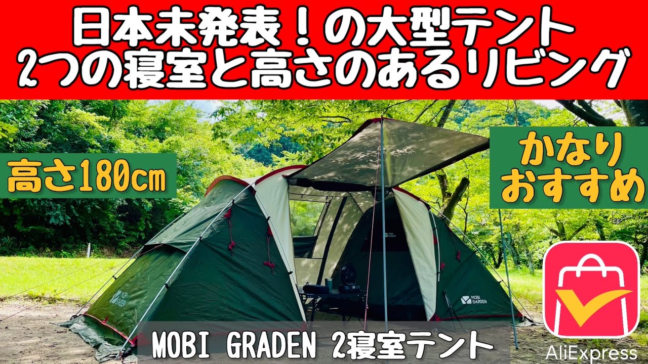 AliEx ④] A thorough review of the extremely rare tent