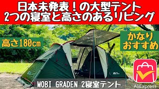 AliExpress ④] A thorough review of a rare tent available on