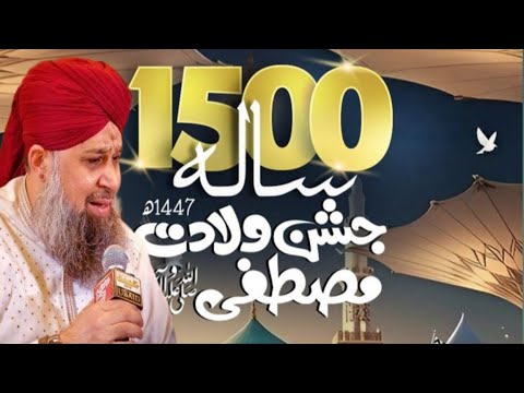 1500 Years Jashn E Eid Milad Un Nabi By Alhaj Muhammad Owais Raza Qadri Sarkar Ki Amad Marhaba