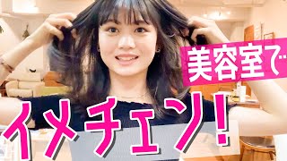 [イメチェン]ロングヘアにさようなら！女子高生が髪を切った理由が共感しかない♡