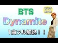 【振り付け解説】BTS 'Dynamite' 1曲振り付け解説 No.61