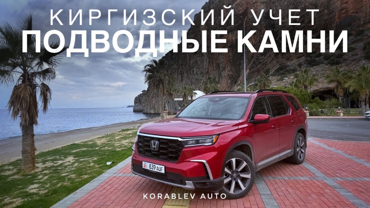 КИРГИЗСКИЙ УЧЕТ в РОССИИ?? Насколько реален?