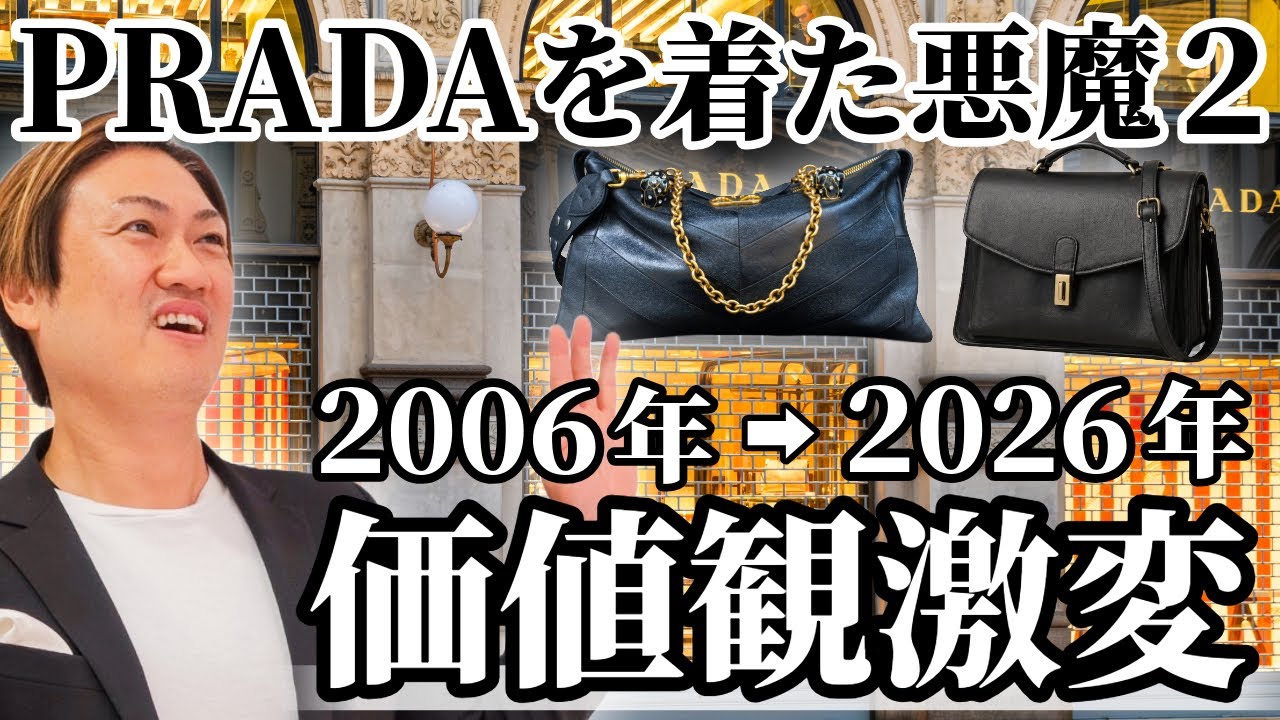 The Devil Wears Prada 2 Released] The high-end fashion industry
