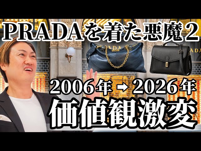 The Devil Wears Prada 2 Released] The high-end fashion industry